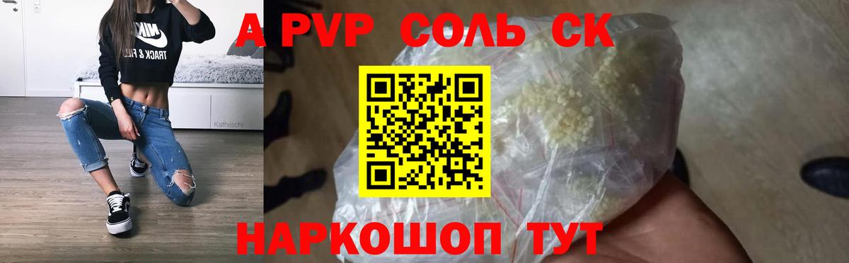 A PVP СК  Альфа ПВП Crystall  Вход с VPN  A-PVP  Ипатово 