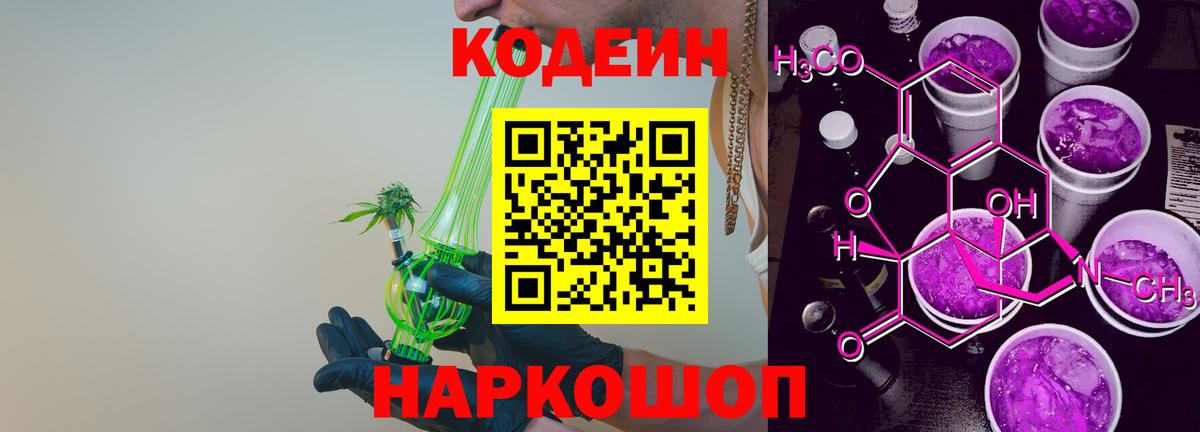 Кодеин Purple Drank Ипатово