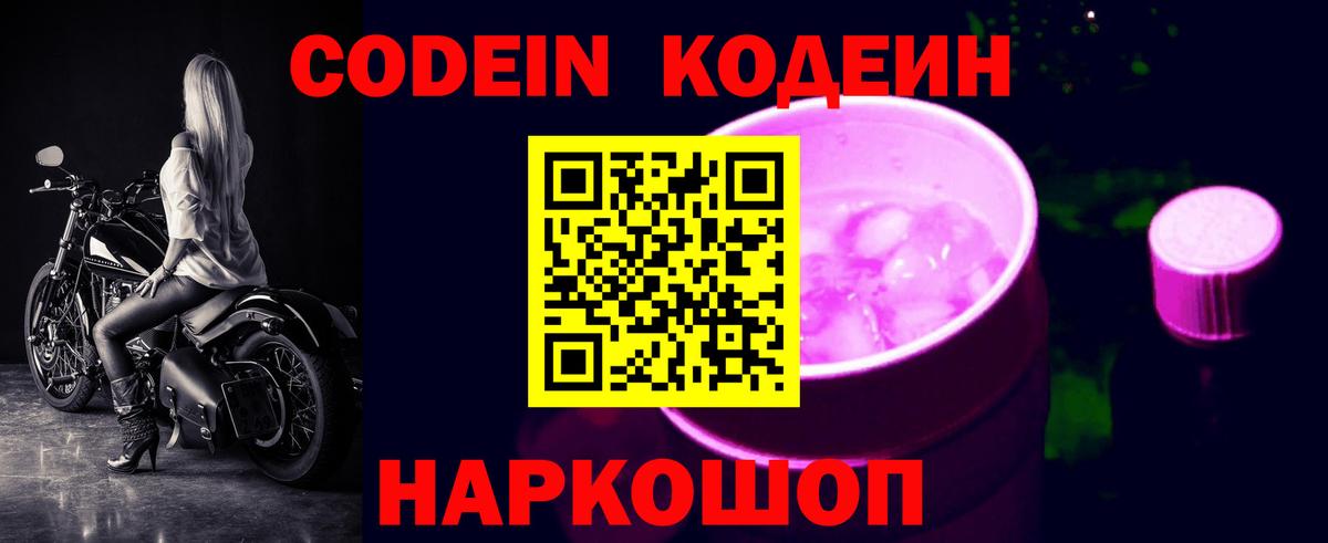 Кодеиновый сироп Lean напиток Lean (лин)  Вход с VPN  Кодеин напиток Lean (лин)  Ипатово 