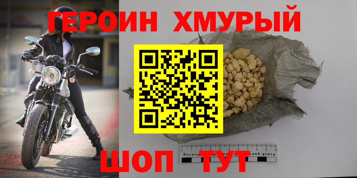 ГЕРОИН Heroin Ипатово