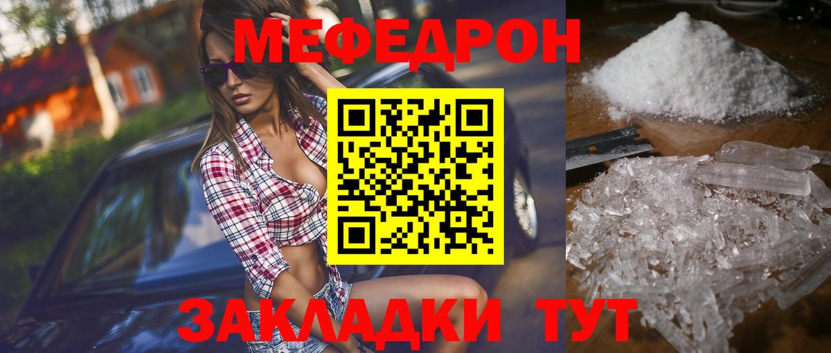 Меф мяу мяу мука Ипатово