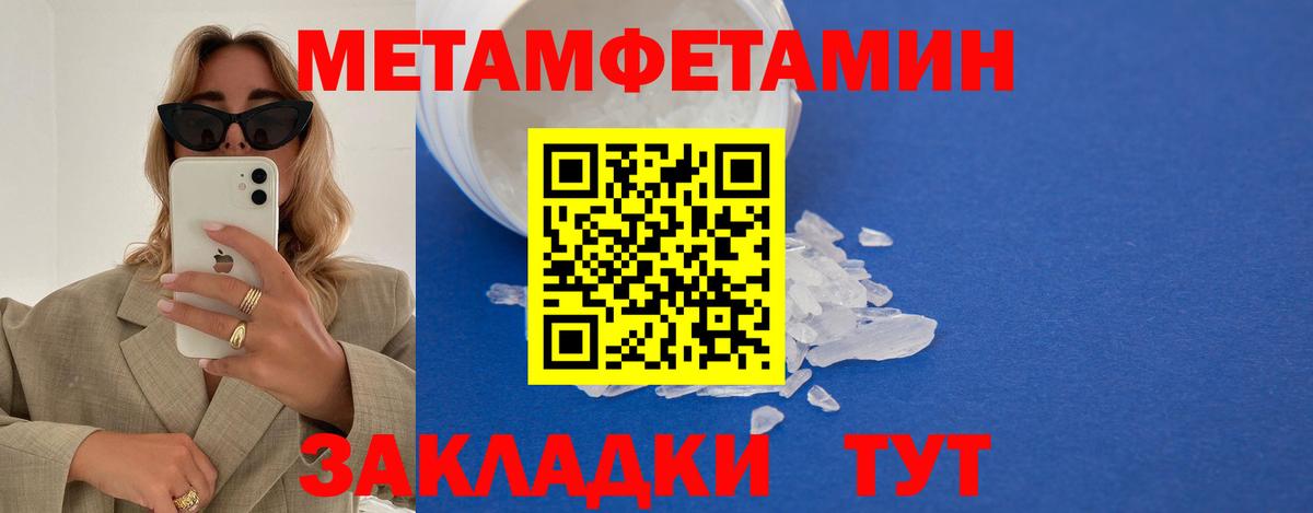 Первитин Methamphetamine Ипатово