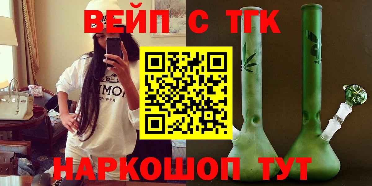 купить наркоту  ТГК вейп  Вход с VPN  Ипатово 
